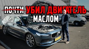 Убил маслом двигатель VOLVO XC70... почти!