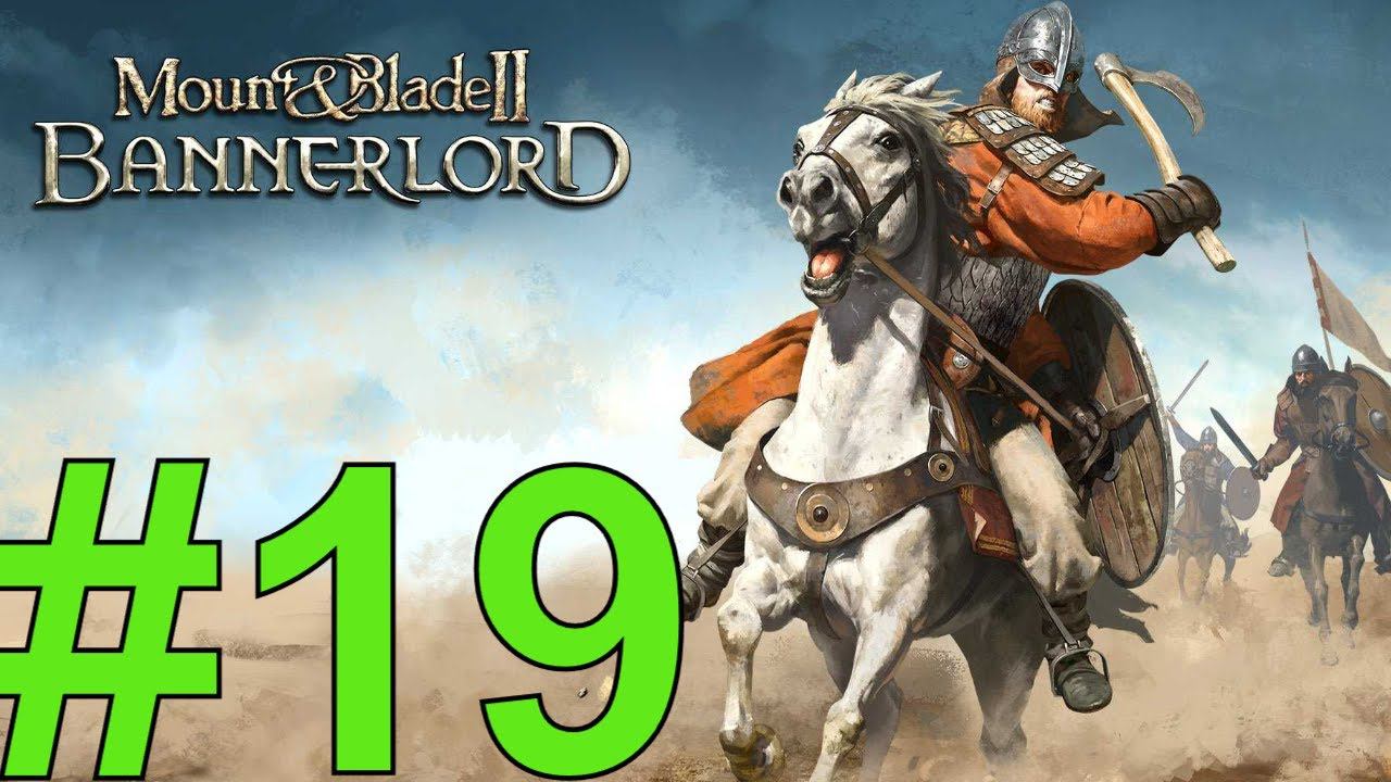 Mount & Blade II: Bannerlord Прохождение(2024) ч19 Жена для Тода