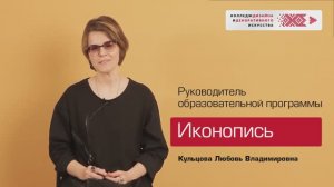 Образовательная программа "Иконопись"