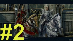 Might & Magic Heroes VI Прохождение(2024) ч2 -