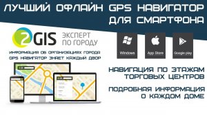 Лучший офлайн GPS навигатор для смартфона