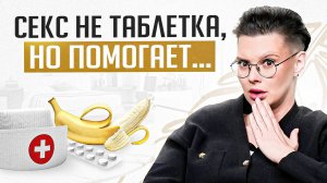 4 причины заняться сексом для здоровья. Что можно вылечить сексом?