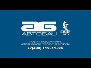 О КОМПАНИИ АО "АВТОБАУ"