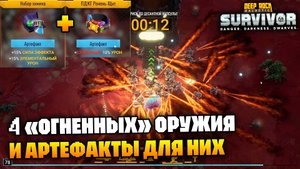 ПДЖГ Ремень-Щит — теперь полезный артефакт! Дознаватель с 4 огненными | Deep Rock Galactic Survivor