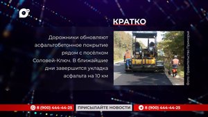 Кратко / 27.09.24 / Вечер