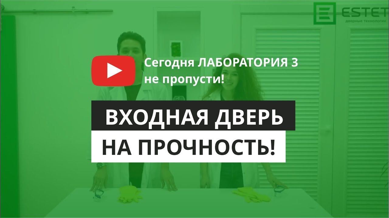 КРАШ-ТЕСТ двери на прочность вандальным путём смотреть онлайн