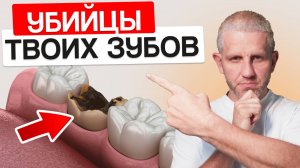 Продукты, которые убивают ваши зубы! / Срочно сократите их употребление!