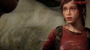 The Last of Us Прохождение Часть 12