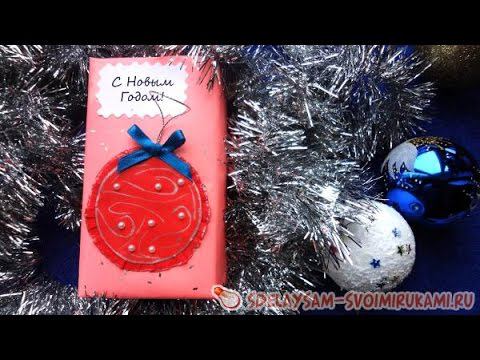 Мастер-класс по упаковке подарка «Новогодний шар желаний смотреть онлайн