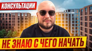 Как выбрать ЛУЧШИЕ доходные объекты? // НЕ ЗНАЮ с чего начать 🥲