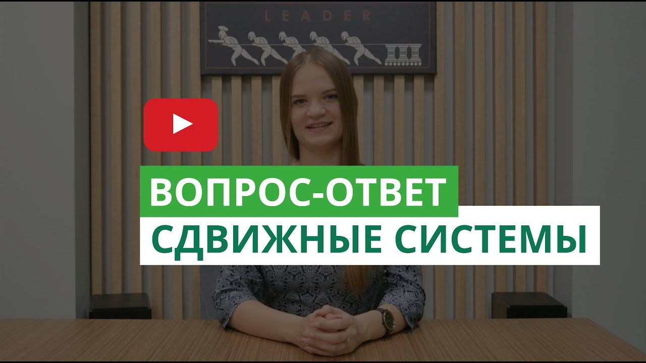 Что такое раздвижные двери? Где их использовать? И какие виды бывают? смотреть онлайн