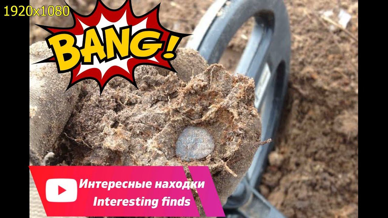 Полные карманы находок. Приносит удачу в поиске золота и серебра с металлоискателем. Поиск монет!!!