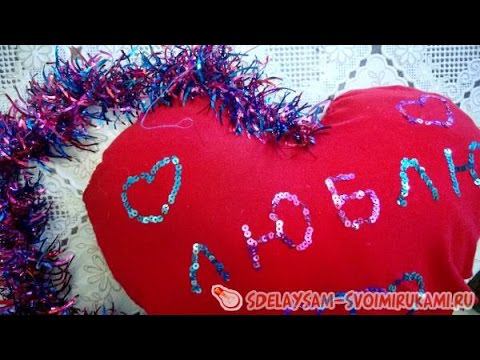 Подушка в форме сердца своими руками смотреть онлайн