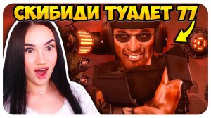 ОТРЯД G-MAN'А СПАСАЕТ АГЕНТОВ ?!! СКИБИДИ ТУАЛЕТ 77 СЕРИЯ 1 ЧАСТЬ - skibidi toilet 77 part 1