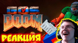 GOSDOOM ( SHPATEL ) | Реакция