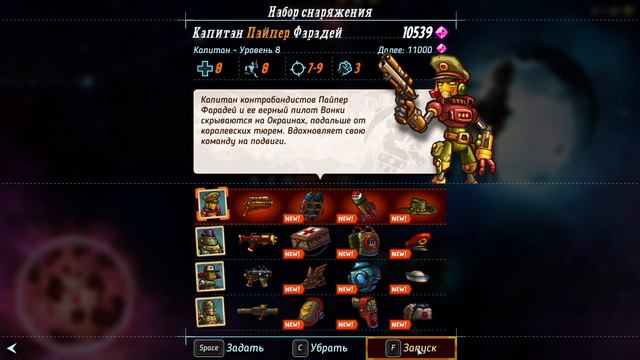 "SteamWorld Heist" Прохождение. 11 часть.