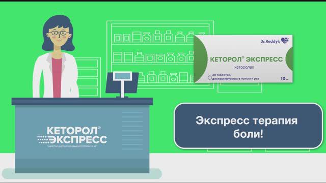 Кеторол