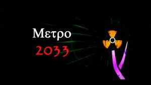 Metro 2033 Main Theme