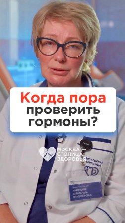 Симптомы: когда пора проверить половые гормоны? Врач-гинеколог