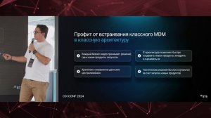 CDI Conf 2024: «Эволюция розничного MDM в ВТБ»