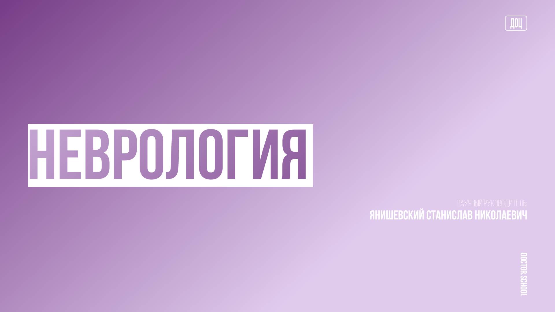 Пациент с непонятной полинейропатией. Подходы к диагностике и выбору терапии #1