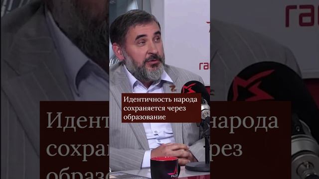 Идентичность народа сохраняется через образование