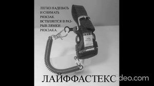 СБРОС РЮКЗАКА