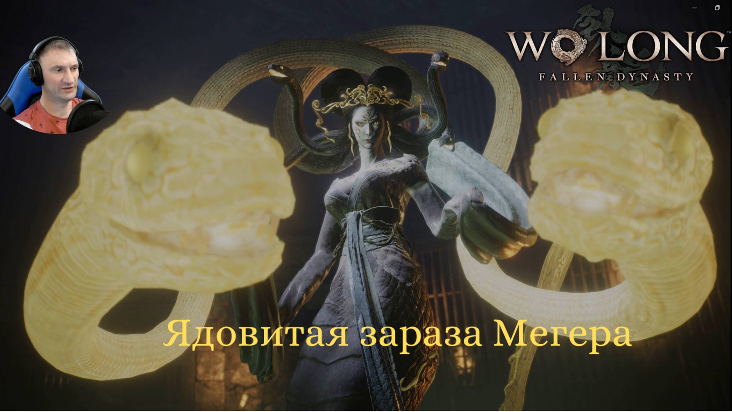 Wo Long: Fallen Dynasty(Прохождение 5)