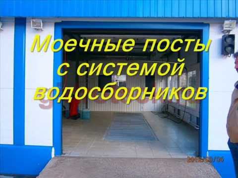 Автомойка сборно разборного типа на 2 поста