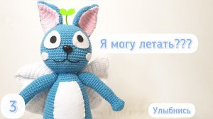 Мастер Класс кот крючком 3 часть