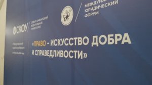 Международный юридический форум «Правовые реформы и современные технологии» в СКФУ