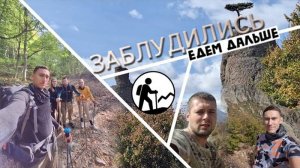 УШЛИ В ГОРЫ | ТАКОЙ ПОДСТАВЫ НИКТО НЕ ОЖИДАЛ