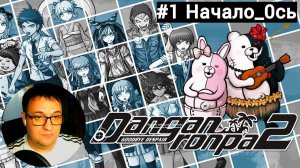 Danganronpa 2: Goodbye Despair|Ну Начало_0сь|#1