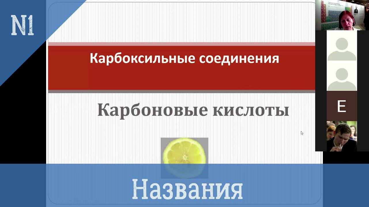 Карбоновые кислоты 1  Названия карбоновых кислот и отдельные примеры