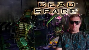 DEAD SPACE 2008 ПРОХОЖДЕНИЕ НА ПК #3