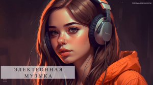 Synthwave, trap city, chillout | Электронная музыка | Лучшая музыка 2024