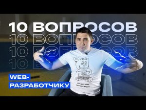 Почему web-разработчик не любит людей?