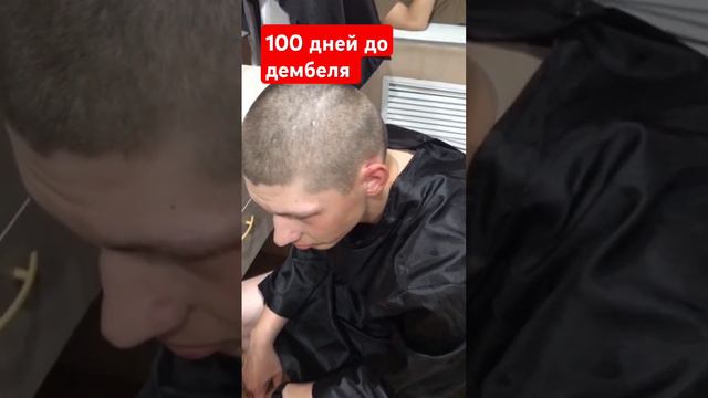 дней до дембеля ОБЫЧАЙ