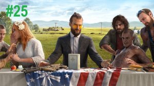 #25 Far Cry 5 прохождение.