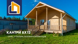 Одноэтажный дом Кантри 8х12 в базовой комплектации от Лайк Хаус