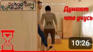 Баг в скул бой рунавей
ТОПСИ