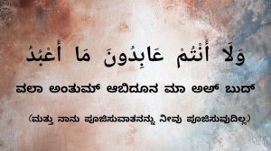 Last Ten Surahs of Quran with kannada translation | 10 Surahs of Quran in kannada #Last10Surahs