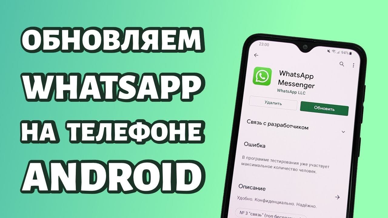 Как обновить WhatsApp на телефоне Андроид: простая инструкция