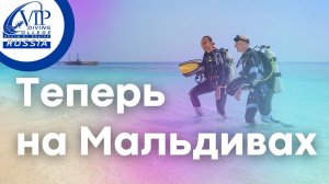 Мы теперь на Мальдивах! Круиз, дайвинг, отдых и релакс!