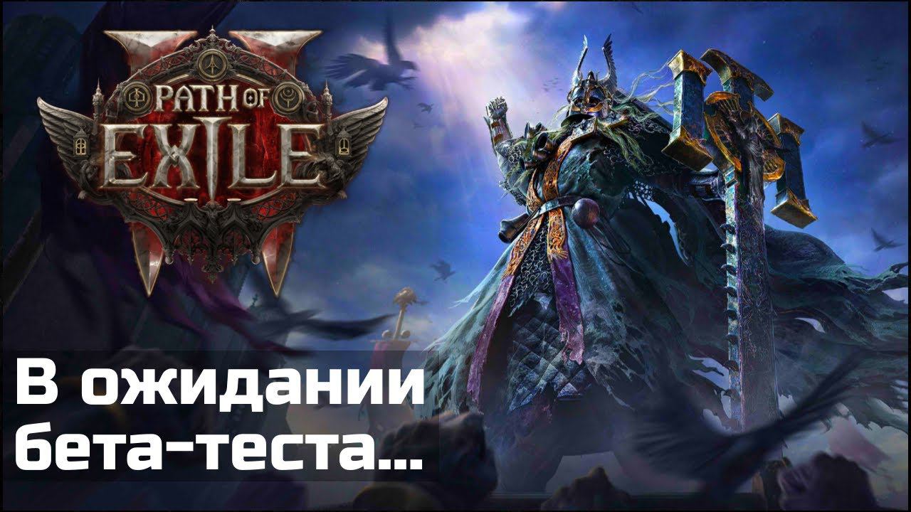 Новости с gamescom по Path of Exile 2 | Подробности раннего доступа смотреть онлайн