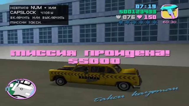 Прохождение миссии в Gta Vice City. Часть 7