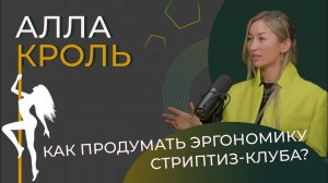 Разговор с эстетом. Алла Кроль: про архитектурный дизайн и умное хранение.