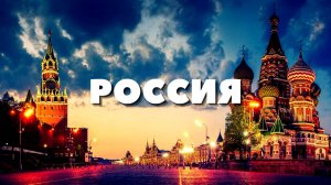 Ансамбль Россиянка и танцевальный ансамбль Вдохновение - Гуляй Россия!