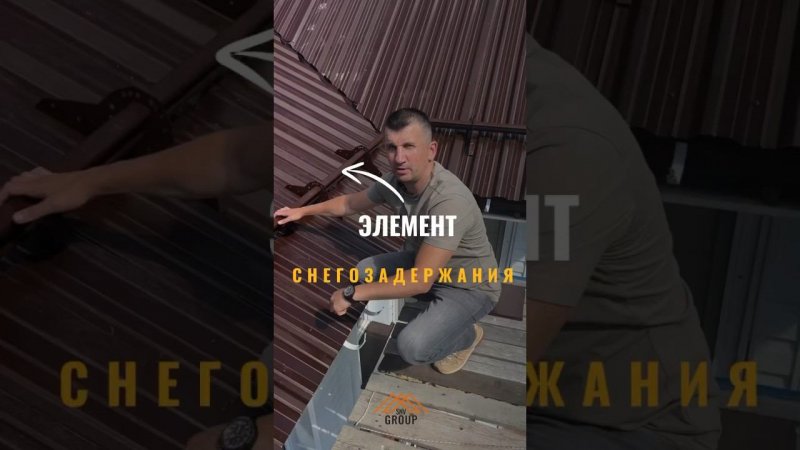 Про снегозадержание #стройка #дача #крыша #ремонтдома #монтажкровли #кровельныеработы #строим #сад