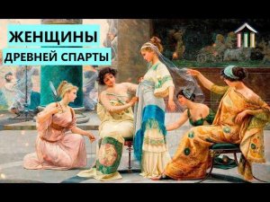 КАК ЖЕНЩИНЫ ДРЕВНЕЙ СПАРТЫ СТАНОВИЛИСЬ НЕРЕАЛЬНО БОГАТЫМИ!   #СПАРТА#ЖЕНЩИНЫСПАРТЫ#ГРЕЦИЯ